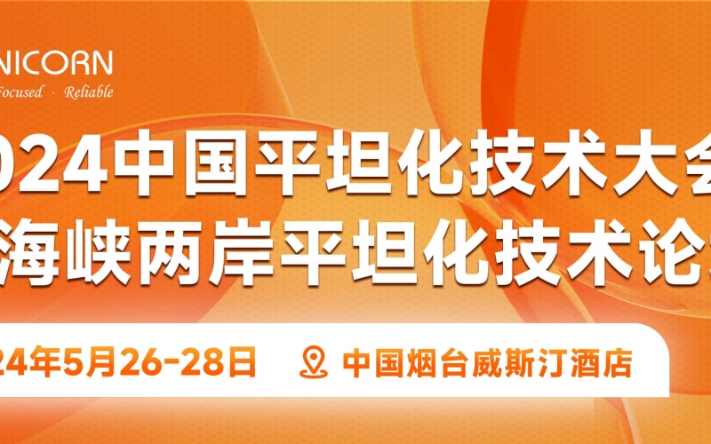 誠(chéng)邀您參加慕尼黑上海光博會(huì)