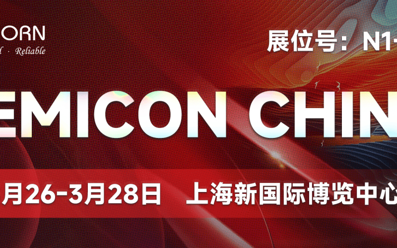 SEMICON CHINA 來(lái)了，與優(yōu)尼康一起交流精密膜厚測(cè)量?。A(yù)約到場(chǎng)拿精美禮品）