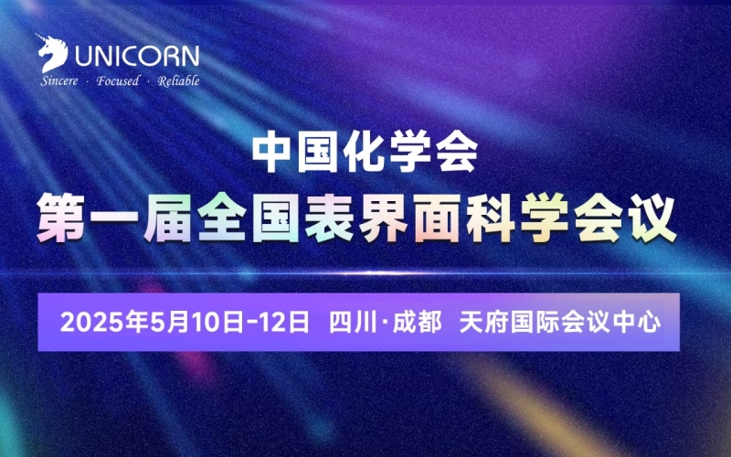 5月會(huì)議預(yù)告｜誠(chéng)邀您參加成都表界面、杭州半導(dǎo)體會(huì)議，我們現(xiàn)場(chǎng)見(jiàn)！