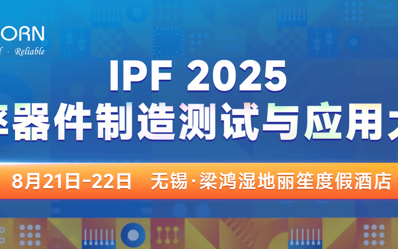 會議預告｜IPF即將開幕！優(yōu)尼康展臺B06誠邀您前來觀展！